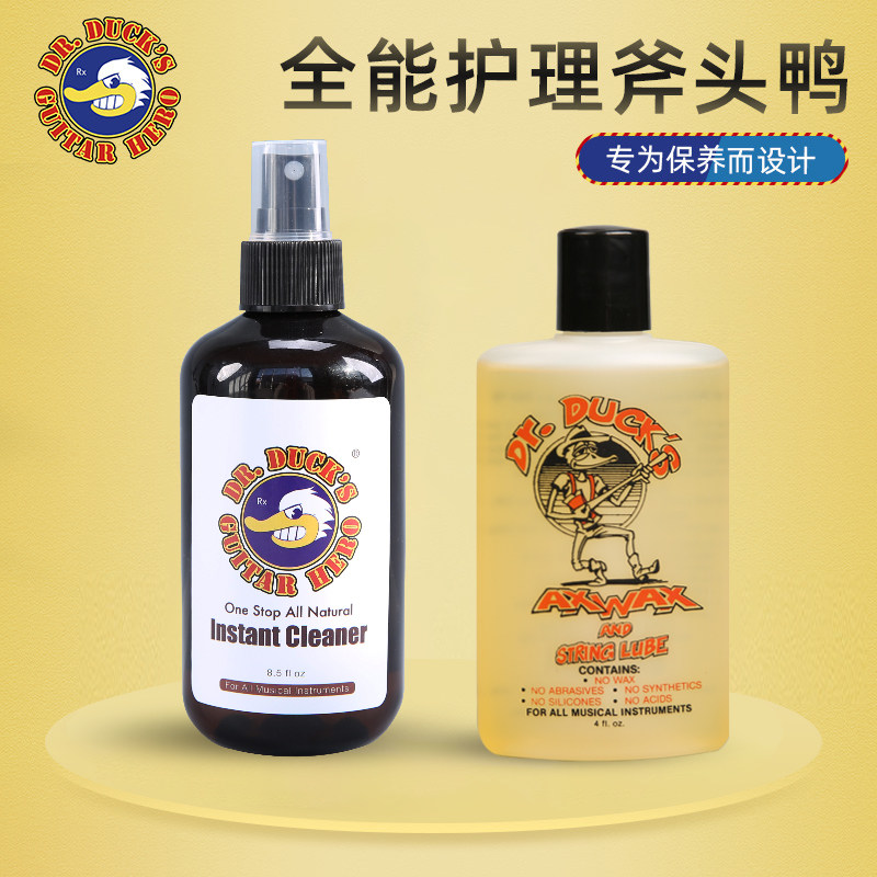 美国斧头鸭 吉他钢琴乐器保养护理液 琴体抛光清洁剂指板油护弦油