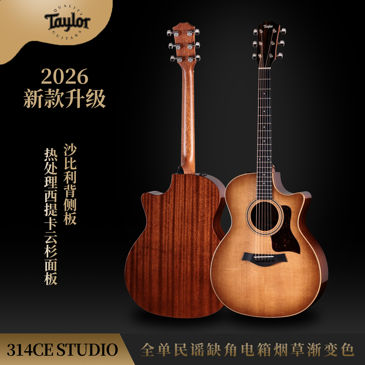 美国泰莱Taylor314ce Studio2026新款全单缺角电箱烟草渐变色吉他