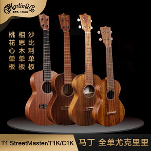 T1StreetMaster全单尤克里里Ukulele行货现货 T1K C1K 马丁Martin