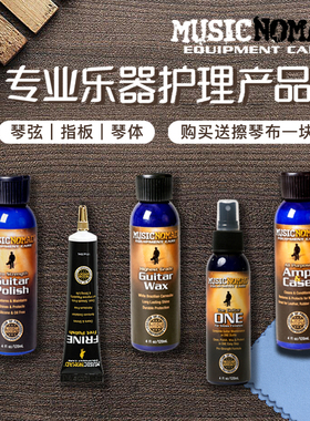 指弹中国 MusicNomad mn100吉他护理清洁套装 指板油品丝除锈剂