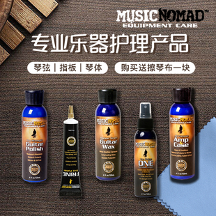 指板油品丝除锈剂 mn100吉他护理清洁套装 MusicNomad 指弹中国