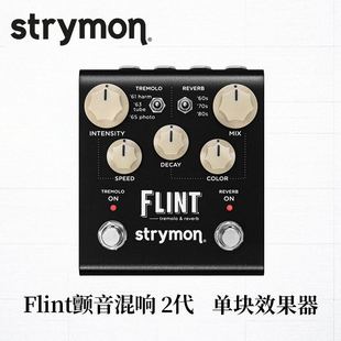 美产Strymon 二代颤音混响单块二合一电吉他摇滚效果器 Flint