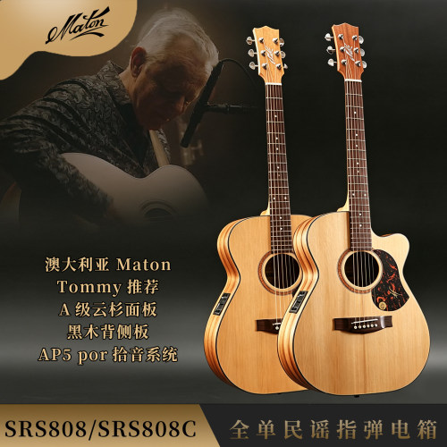 matonsrs808c新款全单吉他
