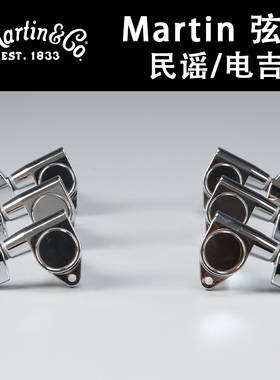 Martin 马丁 高端民谣木吉他弦钮18TP181/G13TM5085 金属全封闭式