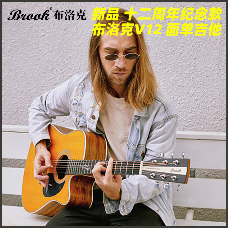 Brook布洛克吉他V12十二周年刘嘉卓初学者民谣面单木吉他指弹吉他