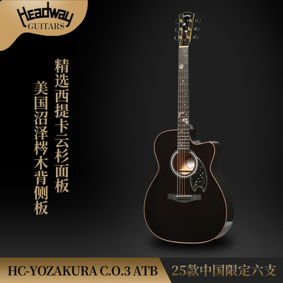 日产Headway 樱月夜HC-YOZAKURA C.O.3 ATB 25款中国限定6支