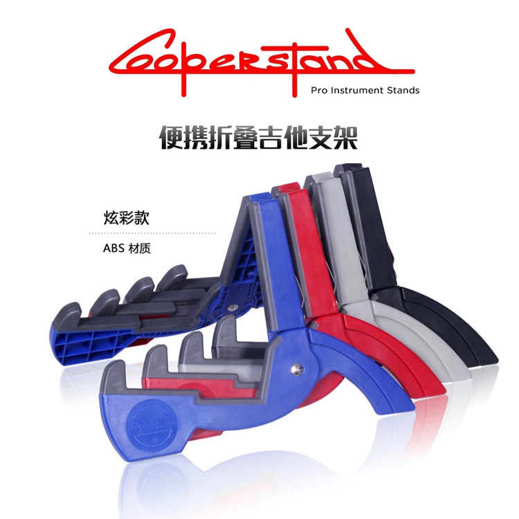 美國Cooperstand 炫彩彩色折疊 民謠吉他架 尤克里里支架