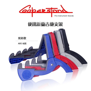 美国Cooperstand 炫彩彩色折叠 民谣吉他架 尤克里里支架