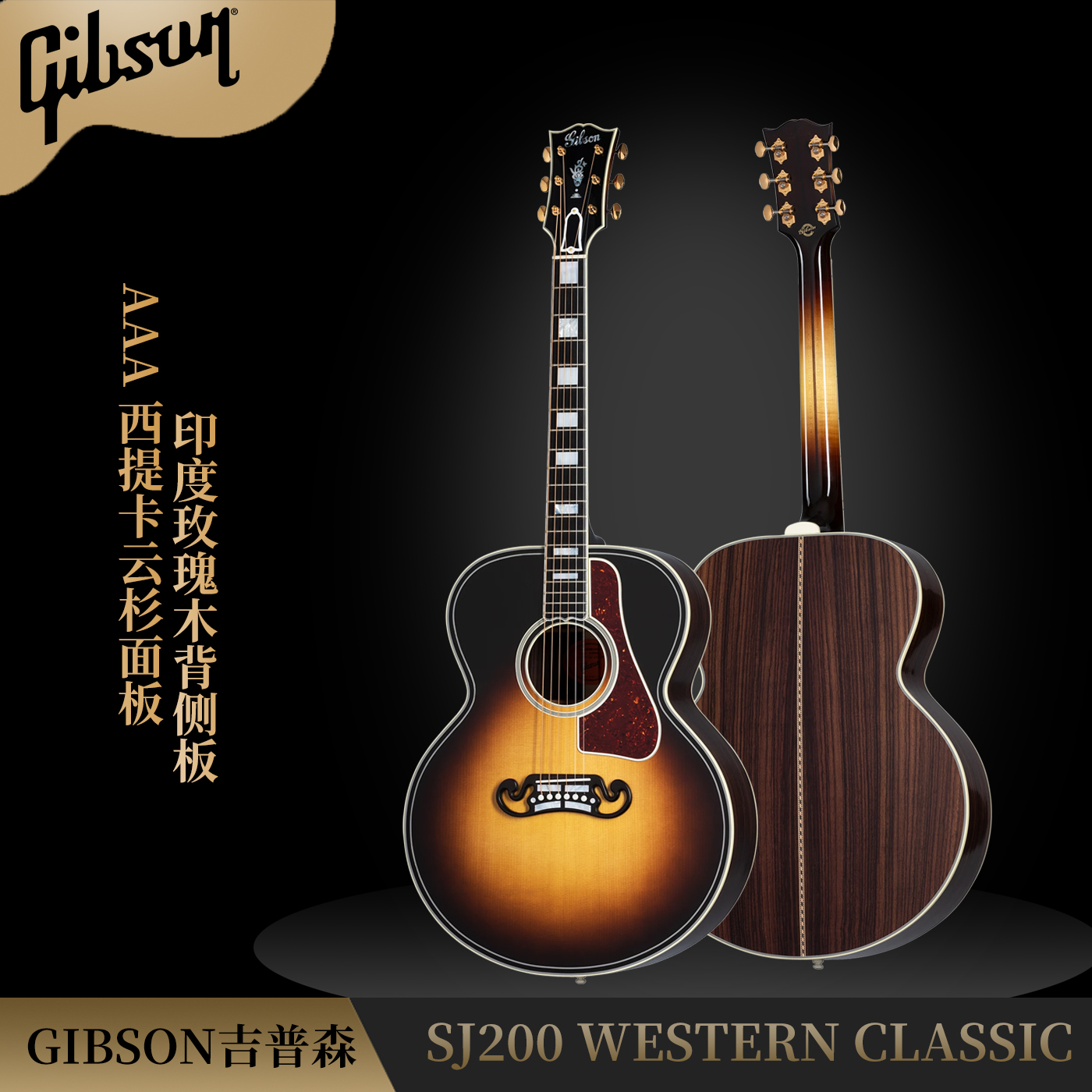 美产Gibson吉普森 SJ200 Western Classic 西部经典 全单木吉他