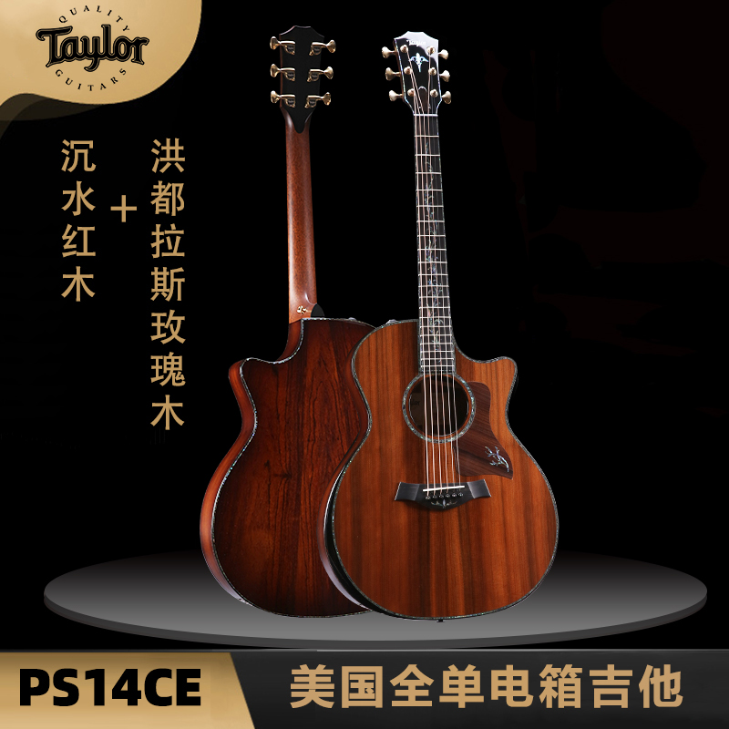 沉水红木TaylorPS14ce吉他