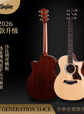 泰莱Taylor 2026新款Next Generation 314ce全单民谣缺角电箱吉他