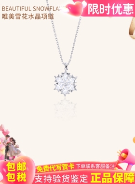 跨境正品雪花吊坠女项链气质水晶百搭锁骨链 送女友礼物5428432