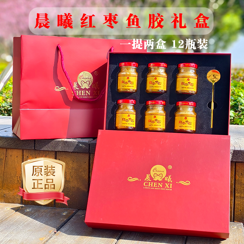 晨曦红枣鱼胶炖品礼盒70克*6瓶*2盒深海花胶孕妇滋补年货节日送礼