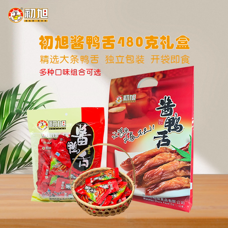 酱鸭舌卤味初旭年货卤味温州特产