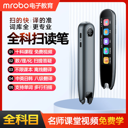 英语点读笔离线扫描中小学英汉扫读学习笔单词笔电子词典学习机