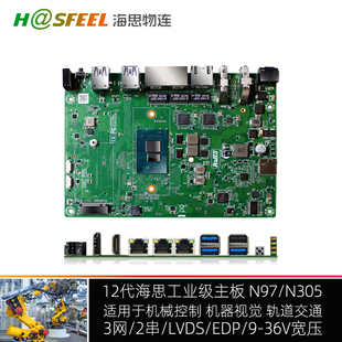 八核N305主板4寸AGV机器人控制板多网口X86嵌入式单板计算机N97