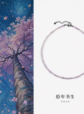 拾年书生天然水晶紫玉项链女简约气质疗愈风饰品