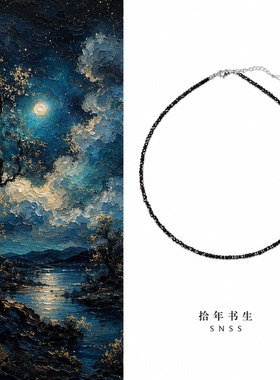 拾年书生 玄曜 2.5mm天然黑尖晶石方糖珠 欧美辣妹锁骨链