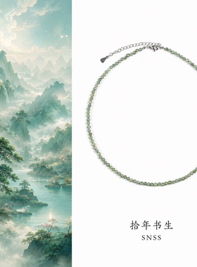 拾年书生天然水晶绿磷辉石项链国风锁骨链女高级感
