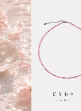 拾年书生 粉霁 天然粉红碧玺串珠单颗珍珠项链女高级感轻奢百搭