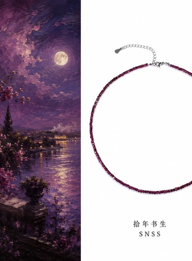 拾年书生 绛露 2mm紫牙乌方糖珠 y2k辣妹叠戴项链