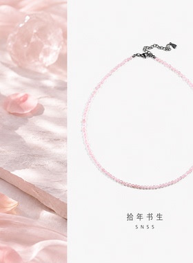 拾年书生天然水晶粉晶项链女轻奢精致串珠颈链简约百搭锁骨链