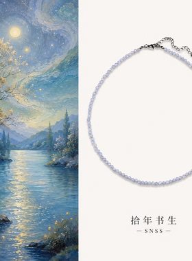 拾年书生天然水晶蓝纹玛瑙项链女文艺星空主题水晶装饰链