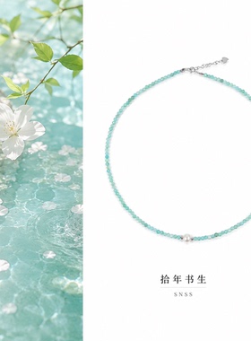 拾年书生绿松石珍珠项链女水晶串珠锁骨链气质颈链