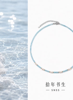 拾年书生天然蓝色磷灰石珍珠项链女小众百搭锁骨链高级感