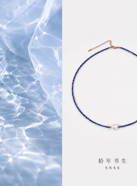 拾年书生青金石珍珠挂脖项链