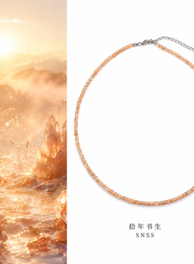 拾年书生 天然金太阳石2mm方糖珠 欧美ins风辣妹细锁骨链