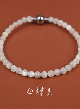天然白蝶贝细手链男女简约钛钢磁吸扣手串温柔小众轻奢送礼手饰