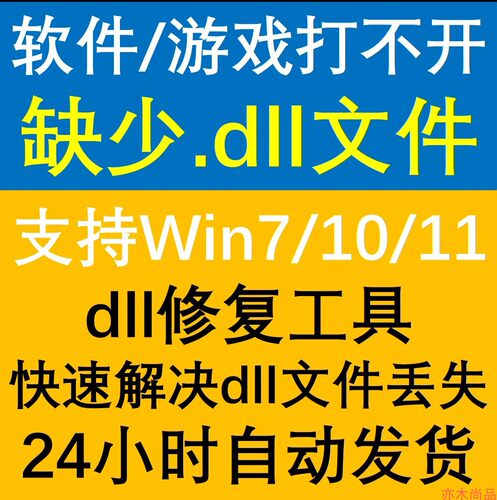 电脑错误修复dll微软运行库工具修复dll缺失找不到dll丢失问题