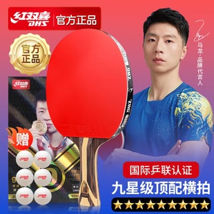 正品红双喜乒乓球拍9星狂飙八六星7星8星专业级兵兵球拍单拍横拍