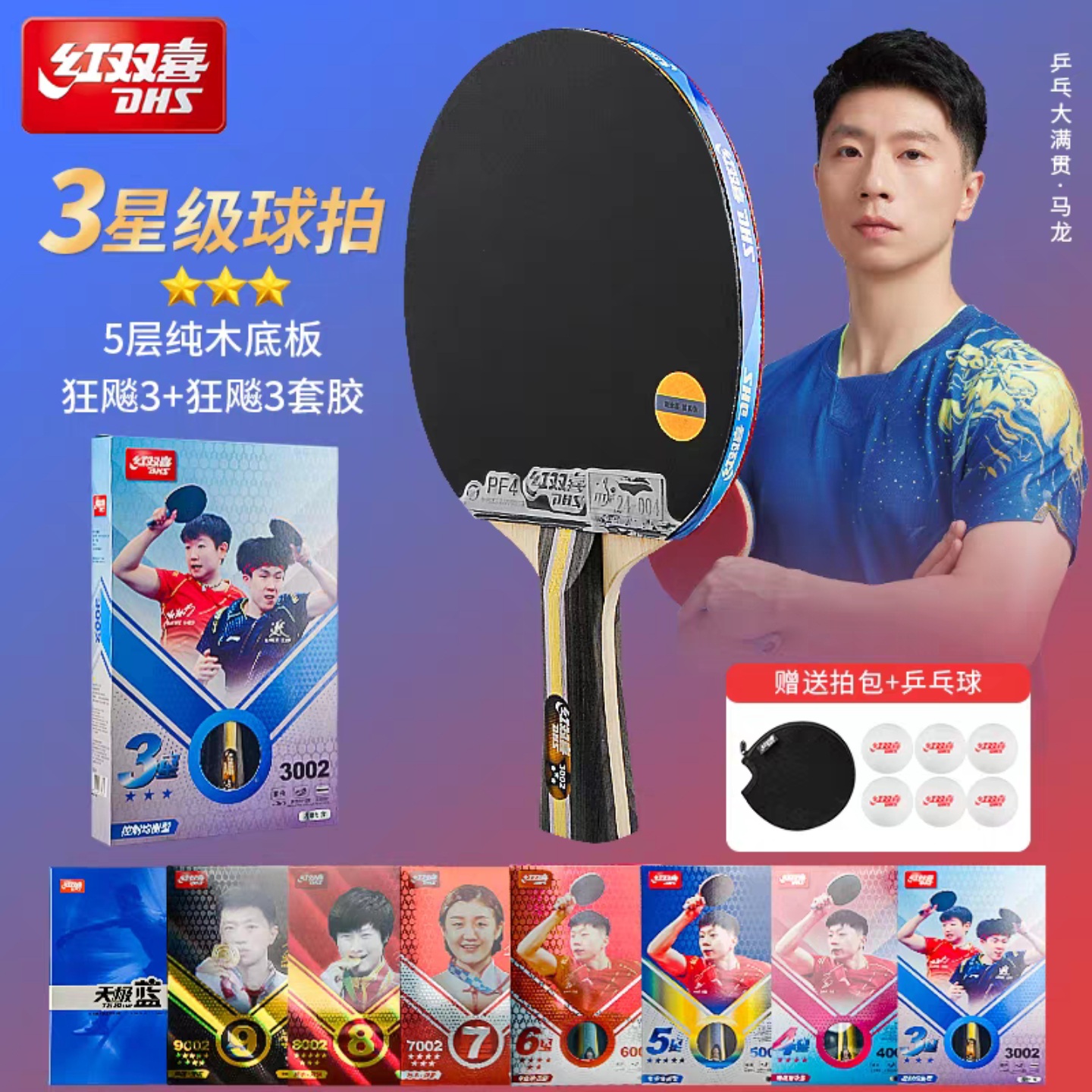 红双喜乒乓球拍小学生初中专用一二3星专业狂飙三五6星级横直单拍