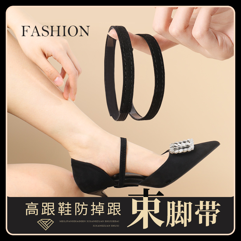 高跟鞋皮鞋不跟脚一字弹力绑带