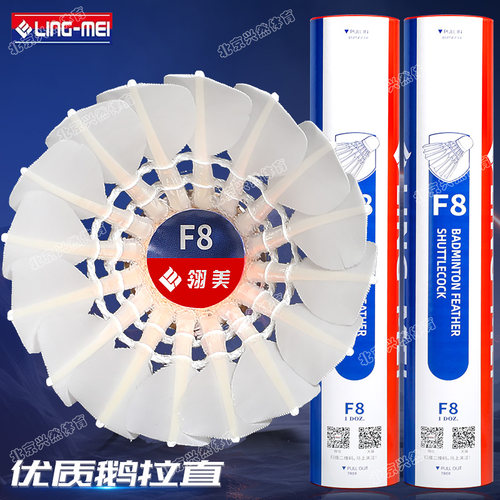 翎美F8羽毛球训练比赛用球