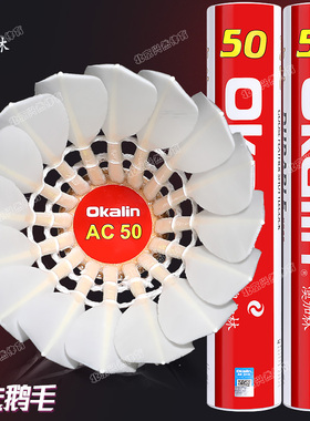 澳加林AC50羽毛球耐打鹅毛飞行稳定专业俱乐部训练比赛用球12只装