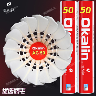 澳加林AC50羽毛球耐打鹅毛飞行稳定专业俱乐部训练比赛用球12只装
