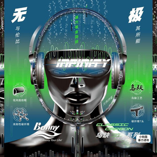 波力乌缺系列高端羽毛球拍1982英菲尼迪进攻型3U4U超轻全碳素纤维