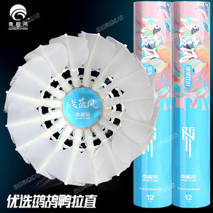 南极风浅蓝风羽毛球耐打飞行稳定专业球馆俱乐部训练比赛球12只装