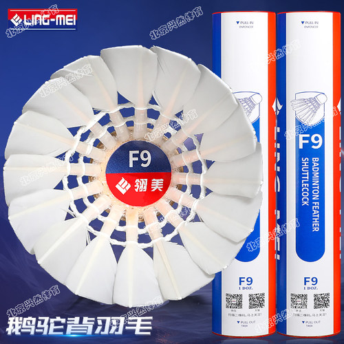 领美F9耐打羽毛球鹅驼背羽毛