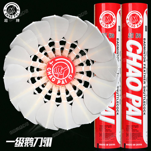 优选鹅刀翎羽毛专业比赛用球