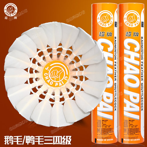 三四级羽毛突出性价比耐打均衡