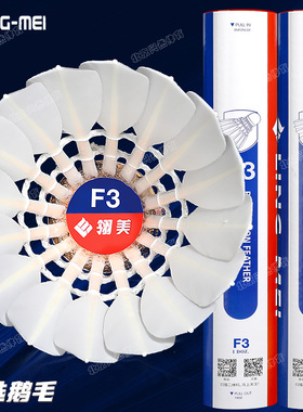 翎美F3羽毛球耐打飞行稳定鹅毛球馆专业俱乐部训练比赛用球12只装