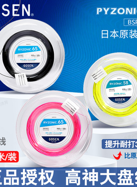 正品高神雷鸣一闪58/65羽毛球线耐打高弹强球音大盘线200米装拍线