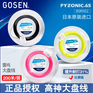 65羽毛球线耐打高弹强球音大盘线200米装 高神雷鸣一闪58 拍线 正品