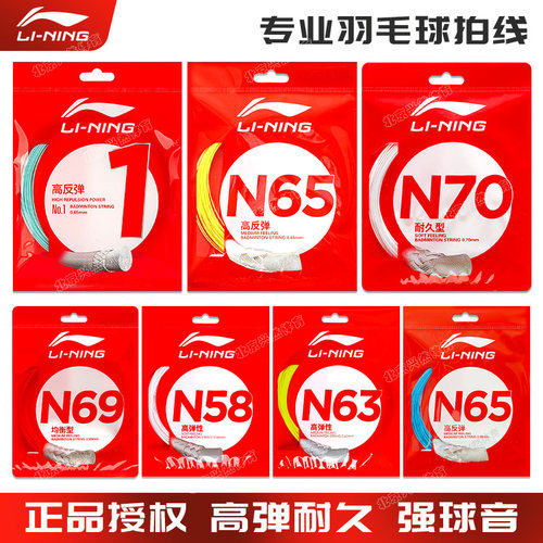 李宁羽毛球线高弹耐久