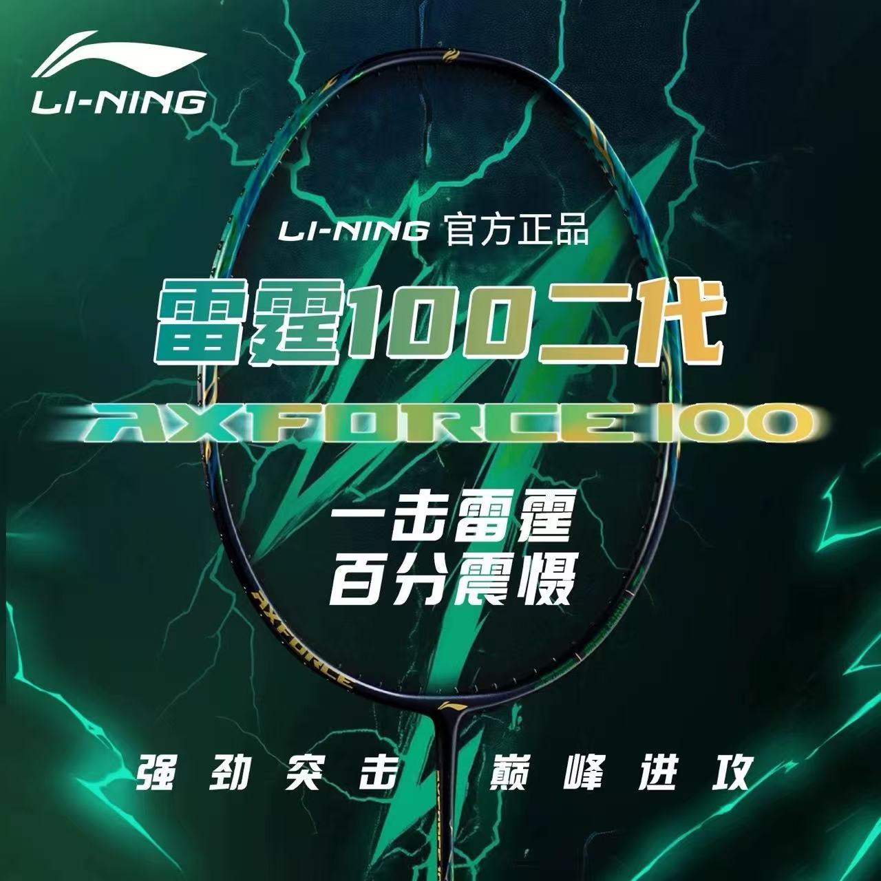李宁雷霆100二代进攻巅峰