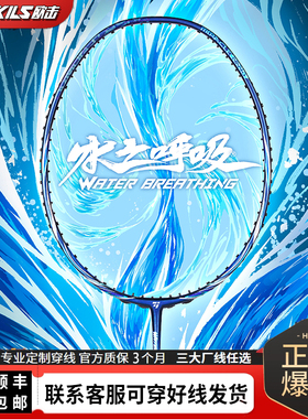 欧击柳丁水之呼吸羽毛球拍4U全碳素逆向还原弓箭11pro控制型单拍